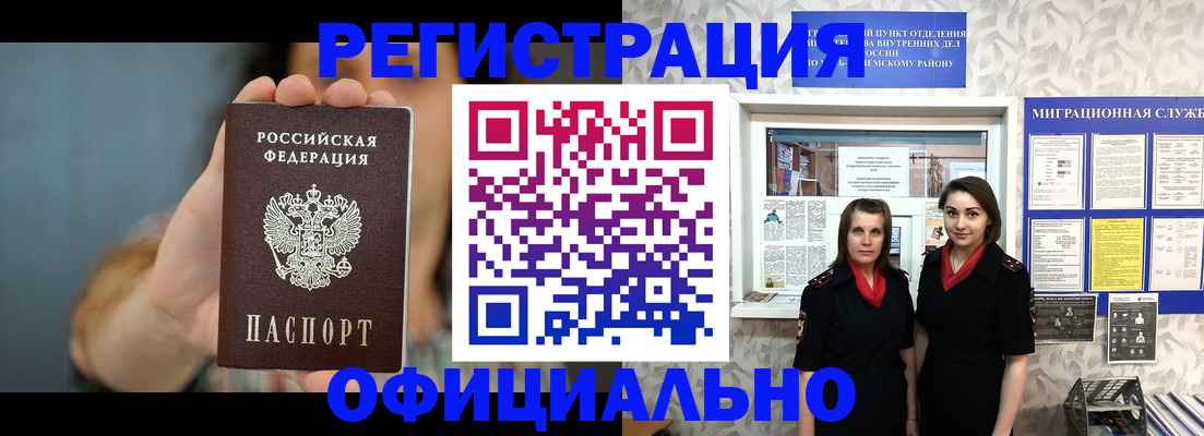 прописка штамп в Южно-Сахалинске