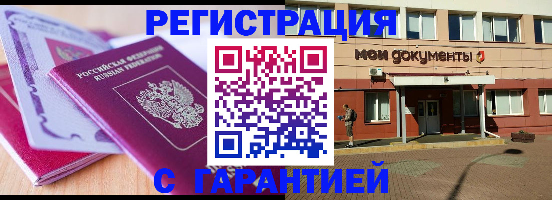 временная регистрация недорого в Южно-Сахалинске