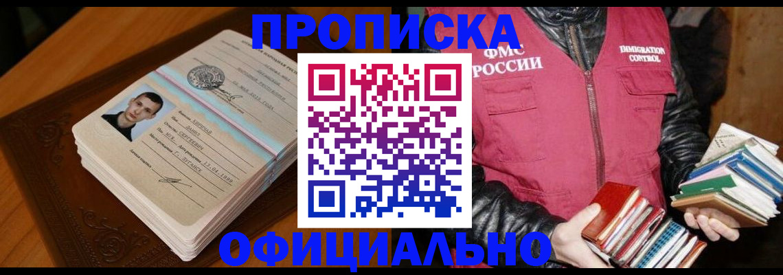 прописка в Южно-Сахалинске